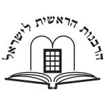 הרבנות הראשית לישראל