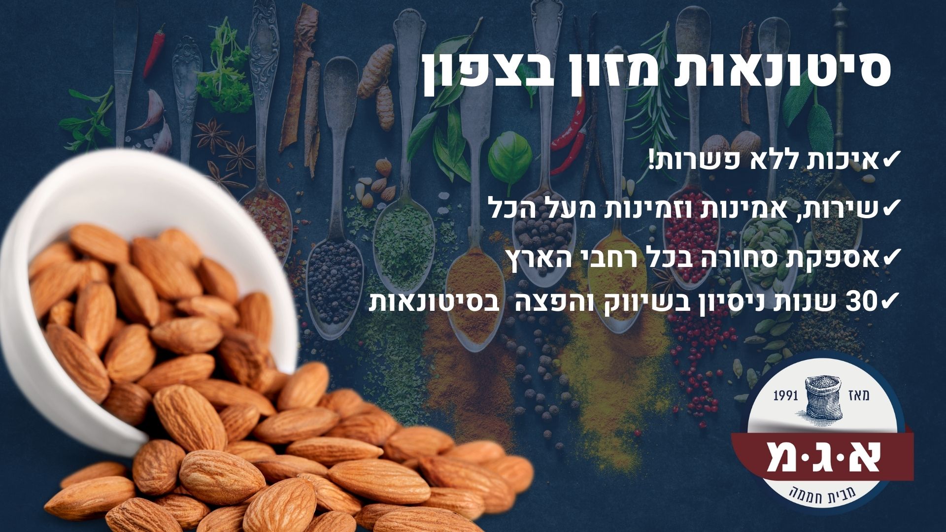 סיטונאות מזון בצפון