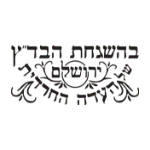 בדץ מהדרין העדה החרדית